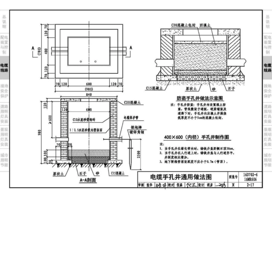 16D702-6_16MR606_城市照明设计与施工_37-42.pdf_第1页