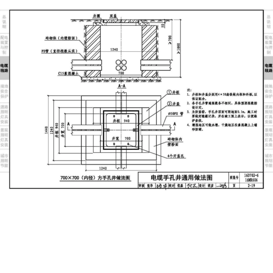 16D702-6_16MR606_城市照明设计与施工_37-42.pdf_第3页