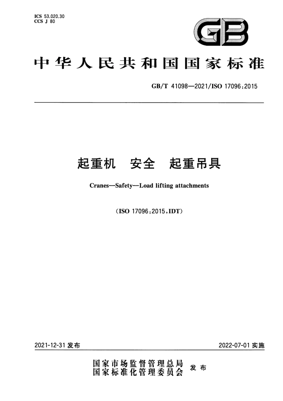 GBT 41098-2021 起重机 安全 起重吊具.pdf_第1页