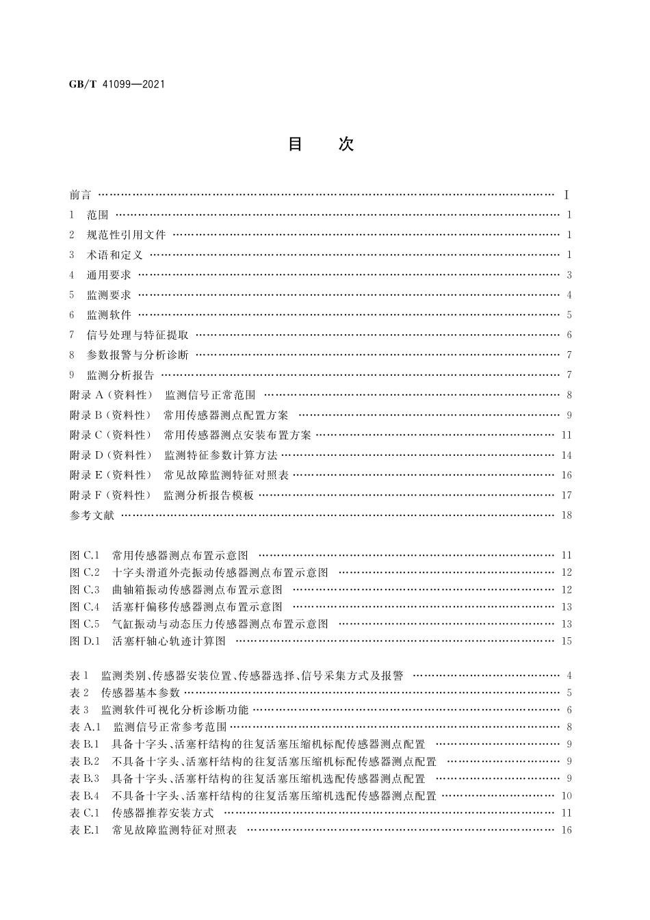 GBT 41099-2021 往复活塞压缩机监测系统规范.pdf_第2页