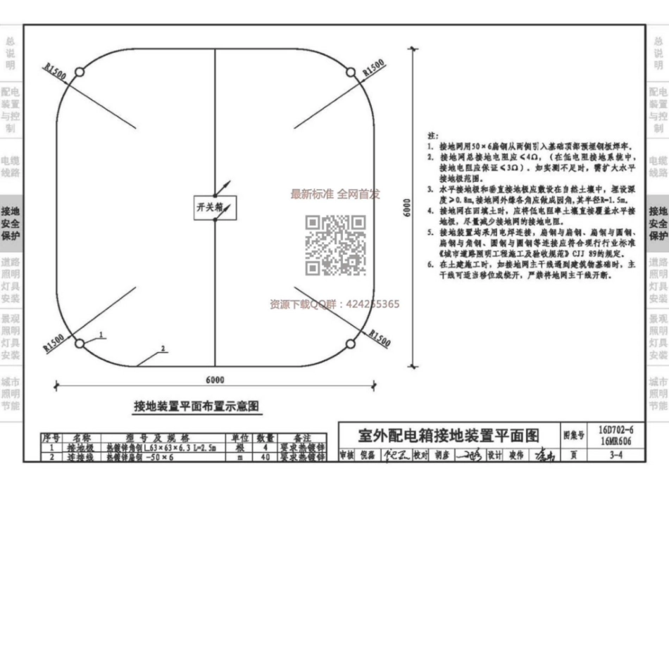 16D702-6_16MR606_城市照明设计与施工_43-48.pdf_第3页