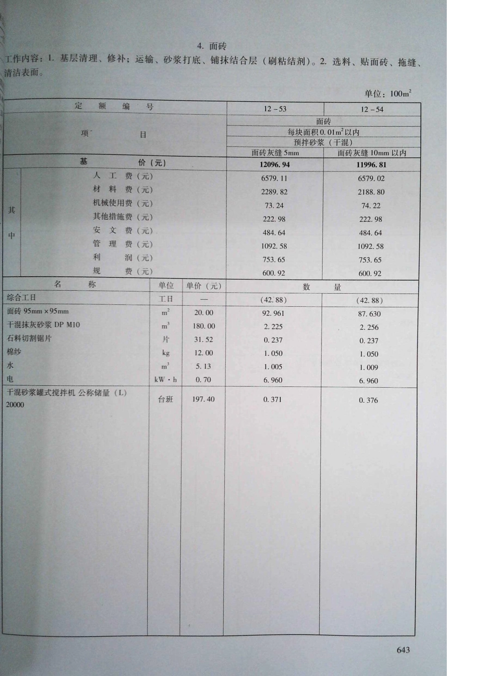 定额2016河南省房屋建筑与装饰工程预算定额2016（下册）_61-80.pdf_第1页