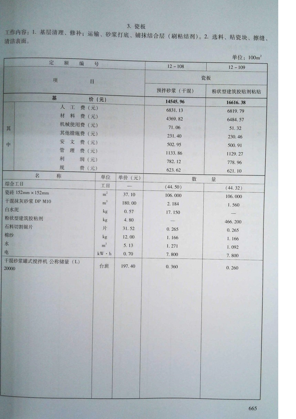 定额2016河南省房屋建筑与装饰工程预算定额2016（下册）_81-100.pdf_第3页