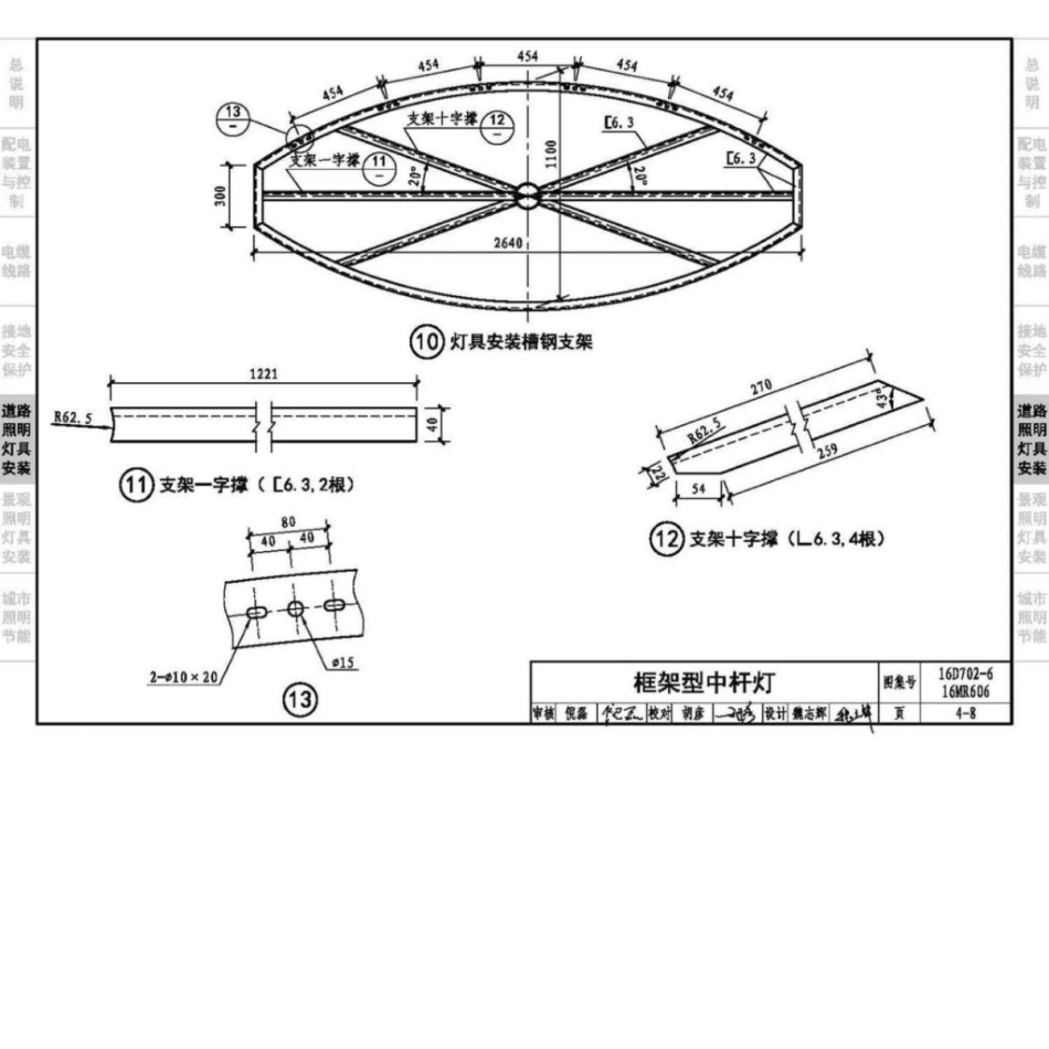 16D702-6_16MR606_城市照明设计与施工_61-66.pdf_第1页