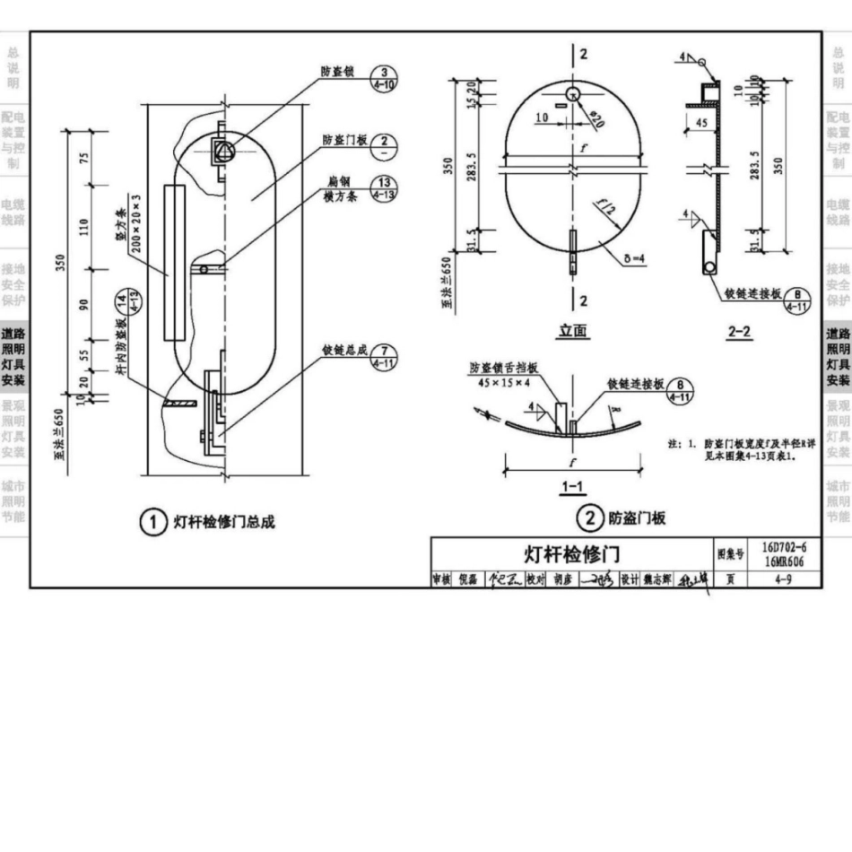 16D702-6_16MR606_城市照明设计与施工_61-66.pdf_第2页