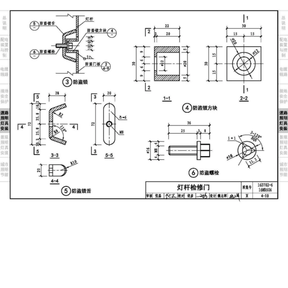 16D702-6_16MR606_城市照明设计与施工_61-66.pdf_第3页