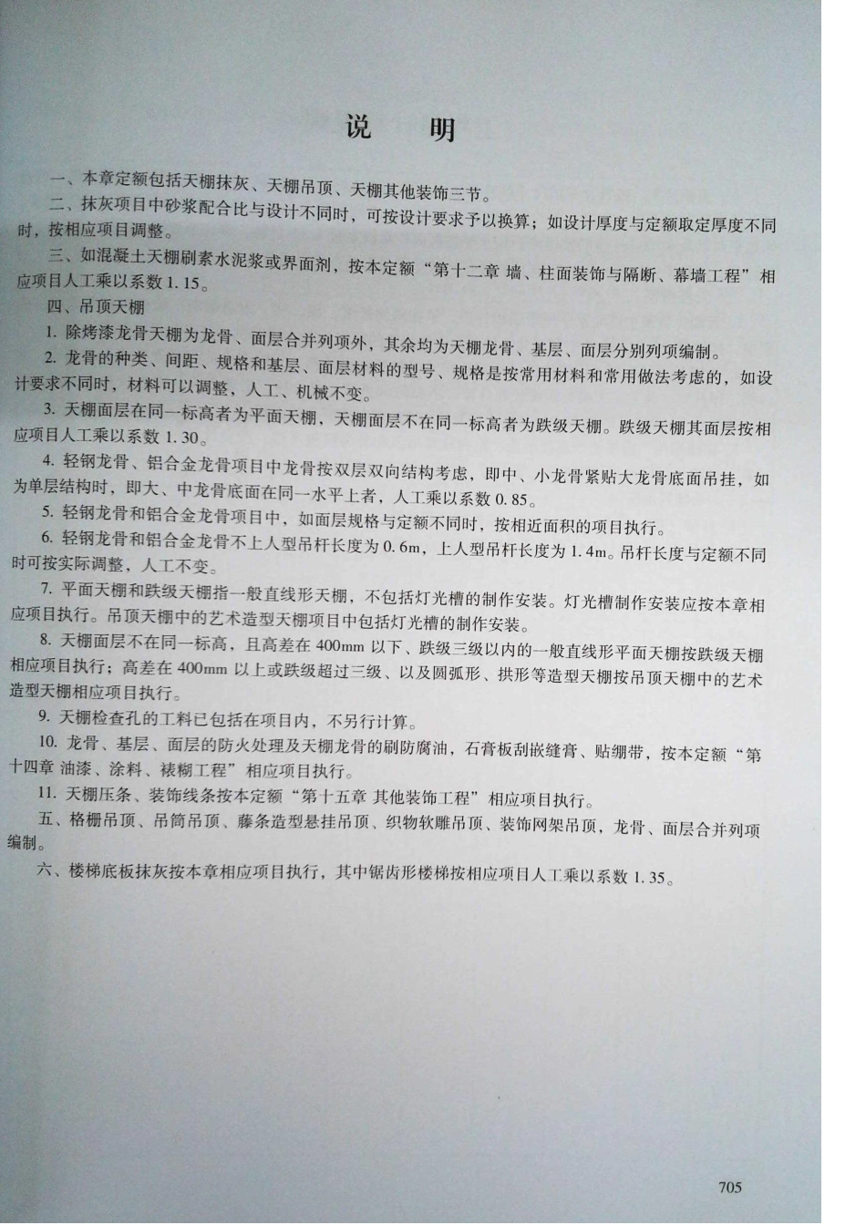 定额2016河南省房屋建筑与装饰工程预算定额2016（下册）_121-140.pdf_第1页