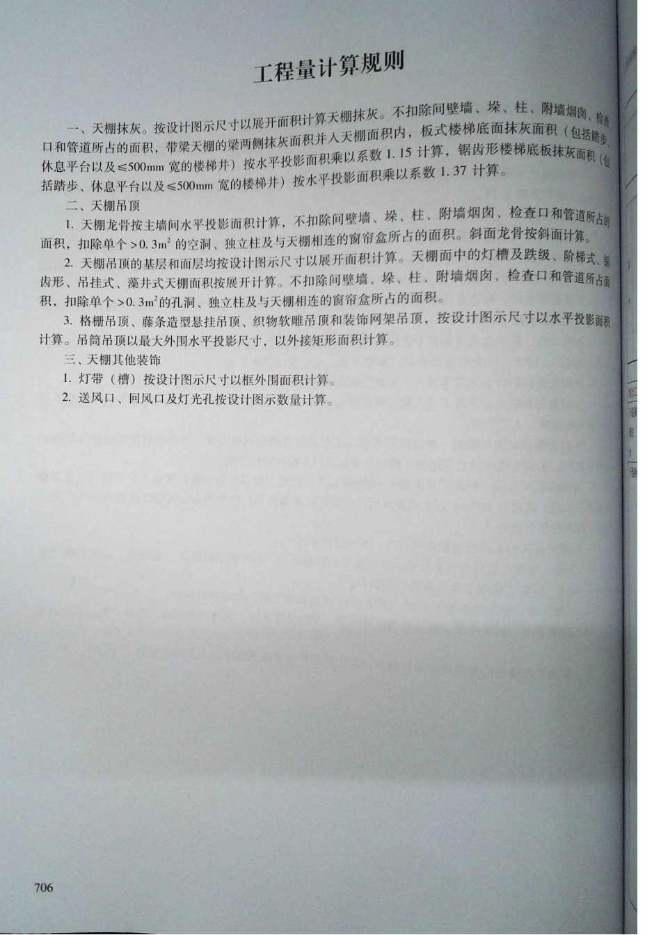 定额2016河南省房屋建筑与装饰工程预算定额2016（下册）_121-140.pdf_第2页