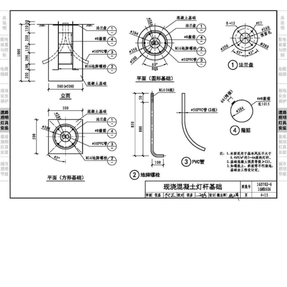 16D702-6_16MR606_城市照明设计与施工_67-72.pdf_第2页
