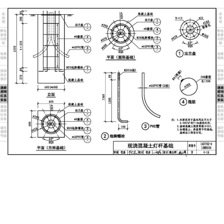 16D702-6_16MR606_城市照明设计与施工_67-72.pdf_第3页
