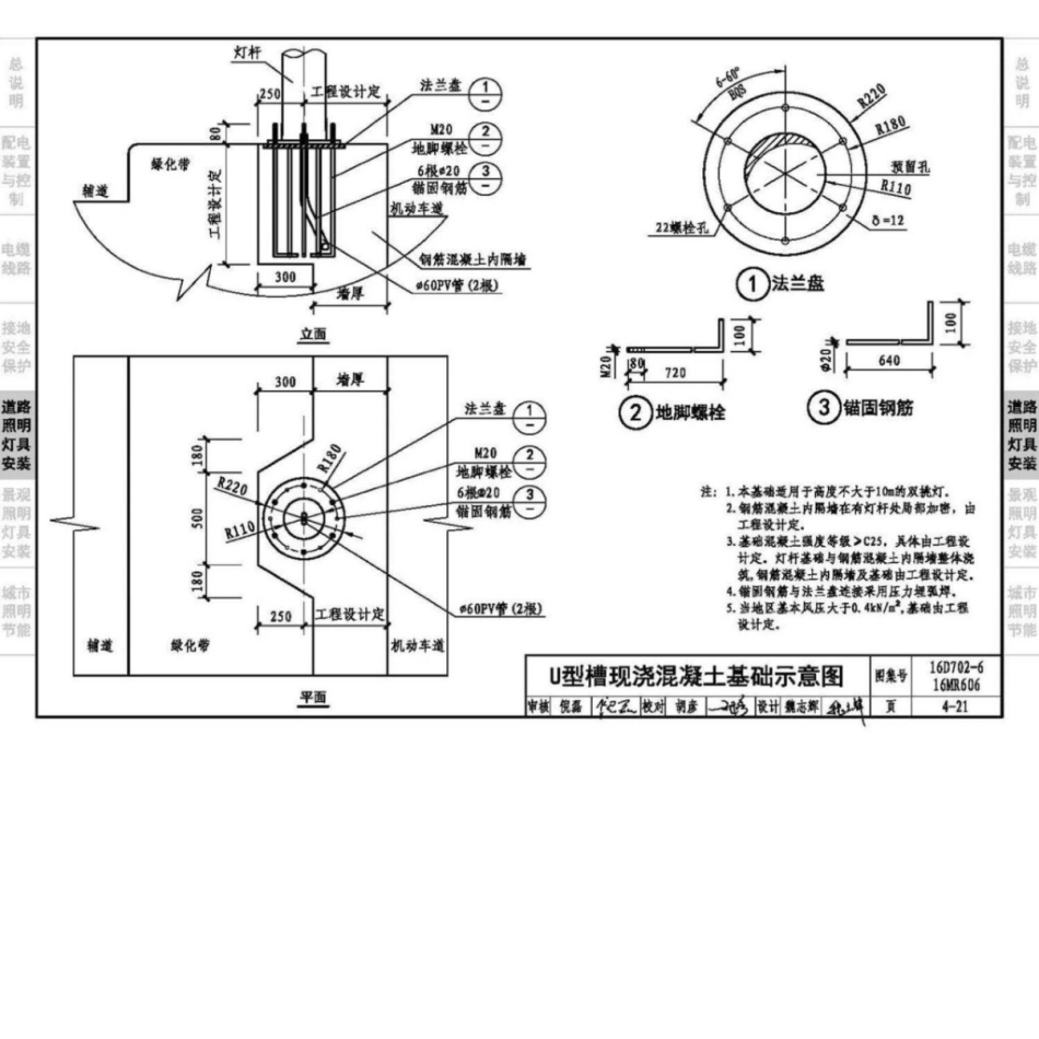 16D702-6_16MR606_城市照明设计与施工_73-78.pdf_第2页