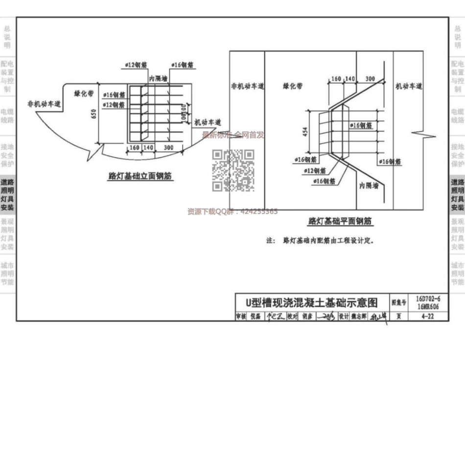 16D702-6_16MR606_城市照明设计与施工_73-78.pdf_第3页