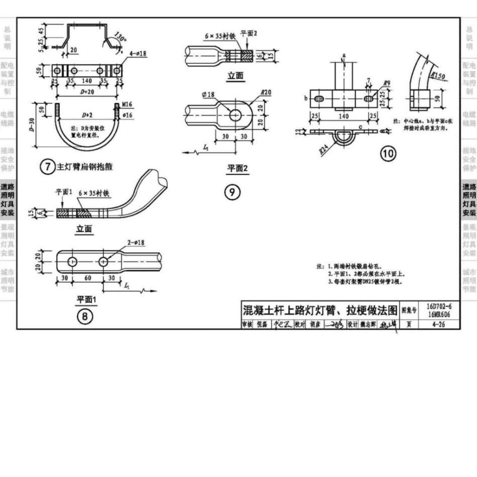 16D702-6_16MR606_城市照明设计与施工_79-84.pdf_第1页