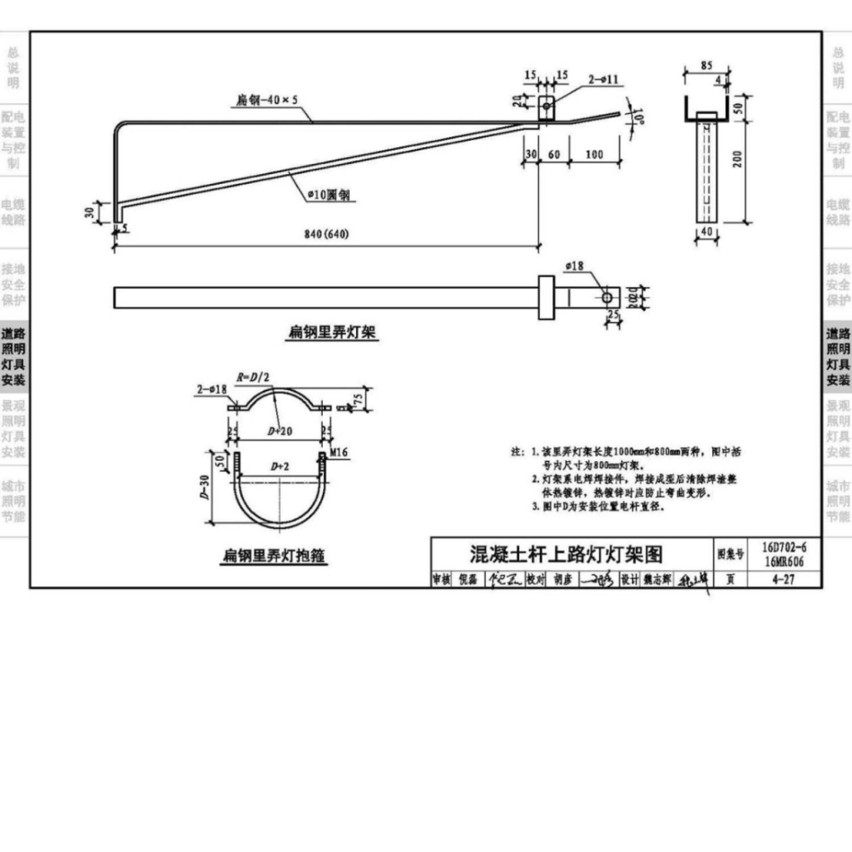 16D702-6_16MR606_城市照明设计与施工_79-84.pdf_第2页