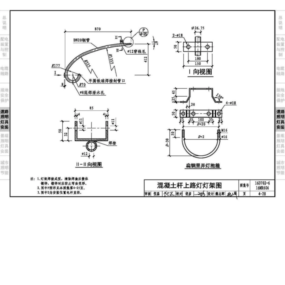 16D702-6_16MR606_城市照明设计与施工_79-84.pdf_第3页