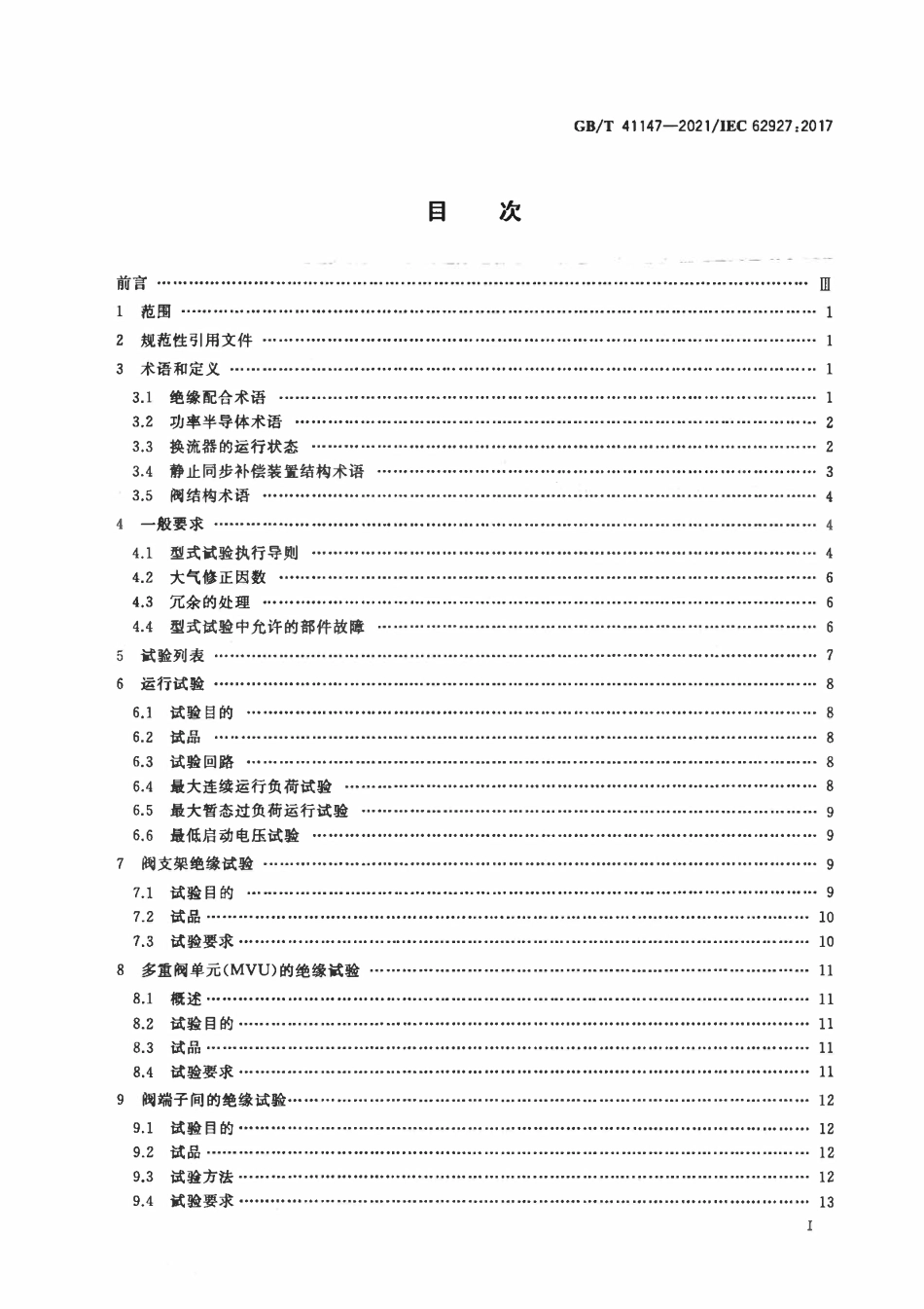GBT 41147-2021 静止同步补偿装置用电压源换流器阀 电气试验.pdf_第2页