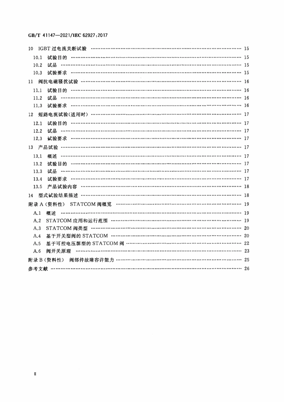 GBT 41147-2021 静止同步补偿装置用电压源换流器阀 电气试验.pdf_第3页