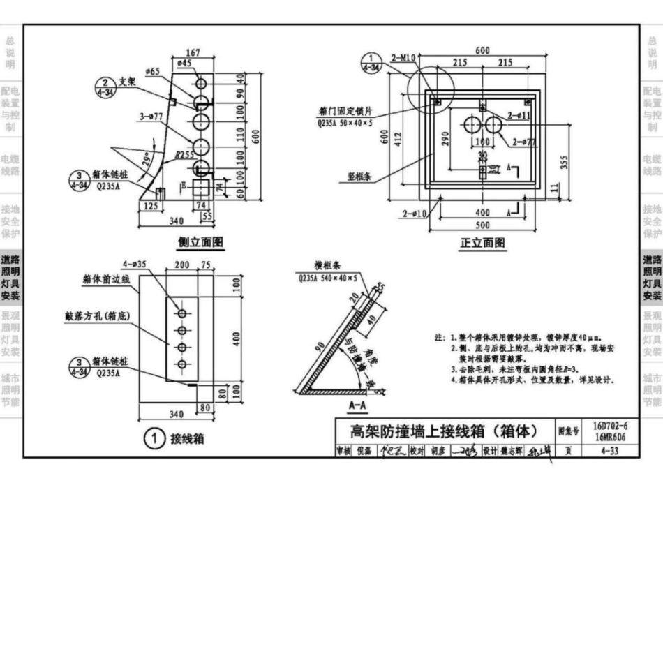 16D702-6_16MR606_城市照明设计与施工_85-90.pdf_第2页
