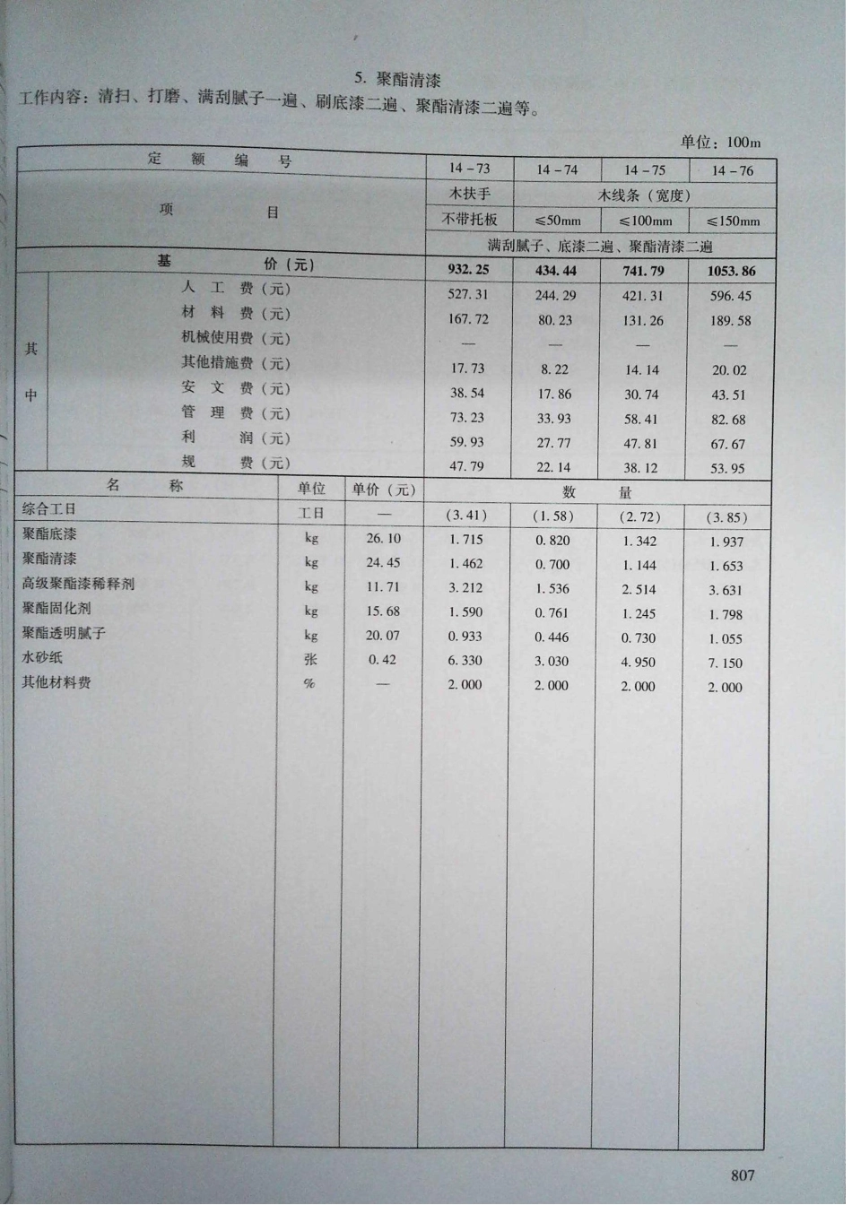 定额2016河南省房屋建筑与装饰工程预算定额2016（下册）_221-240.pdf_第1页