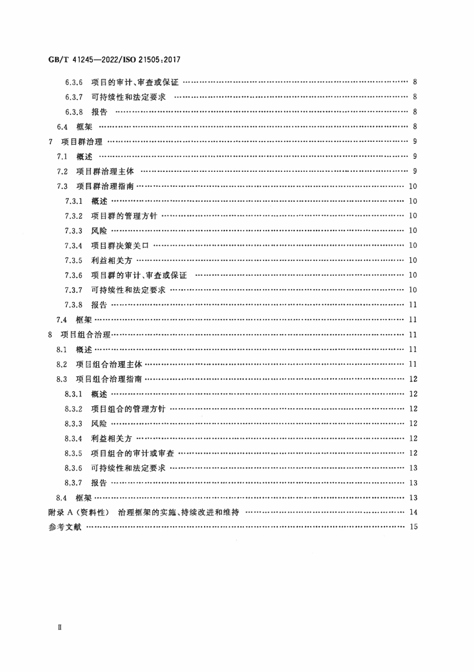 GBT 41245-2022 项目、项目群和项目组合管理 治理指南.pdf_第3页