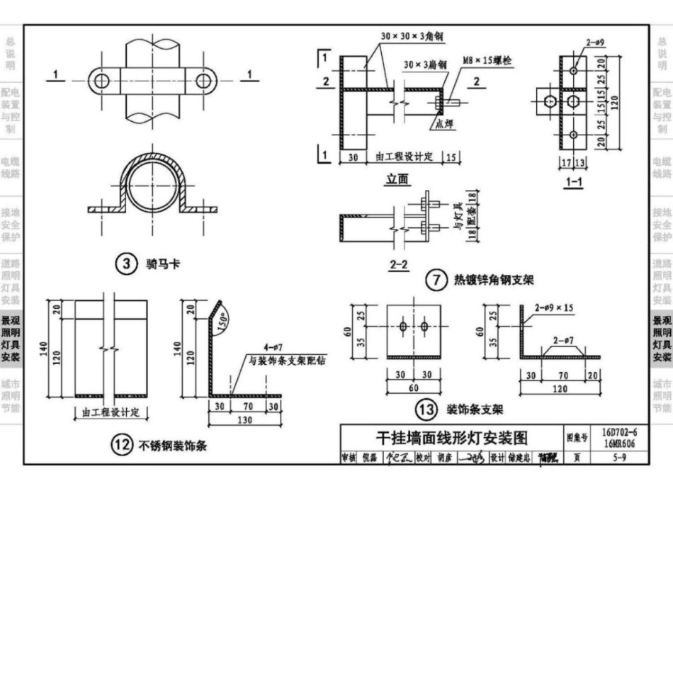 16D702-6_16MR606_城市照明设计与施工_97-102.pdf_第2页