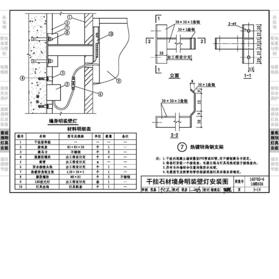 16D702-6_16MR606_城市照明设计与施工_103-108.pdf_第1页