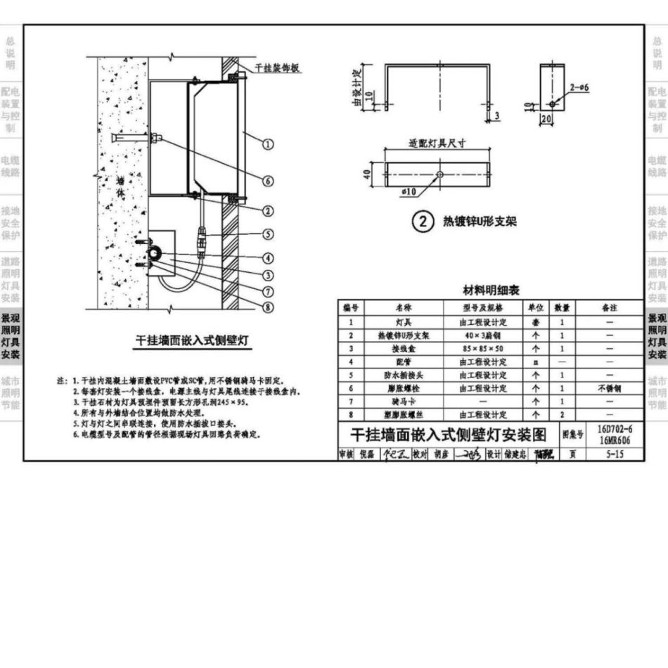16D702-6_16MR606_城市照明设计与施工_103-108.pdf_第2页