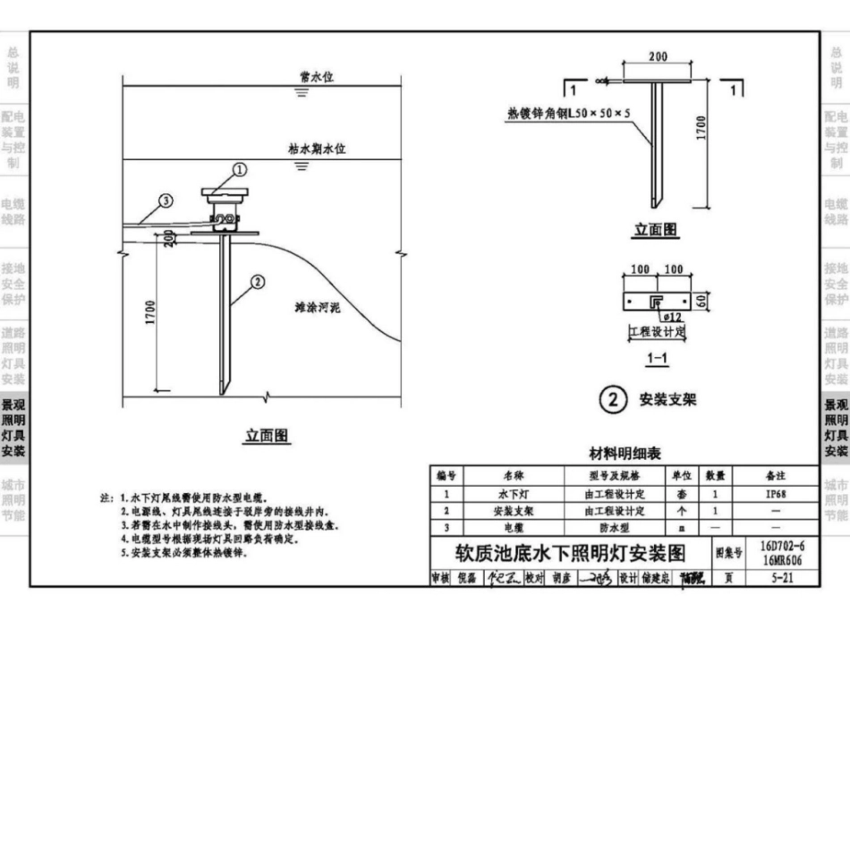 16D702-6_16MR606_城市照明设计与施工_109-114.pdf_第2页