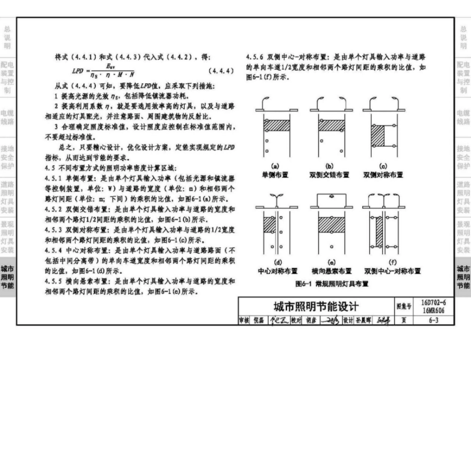 16D702-6_16MR606_城市照明设计与施工_115-120.pdf_第1页