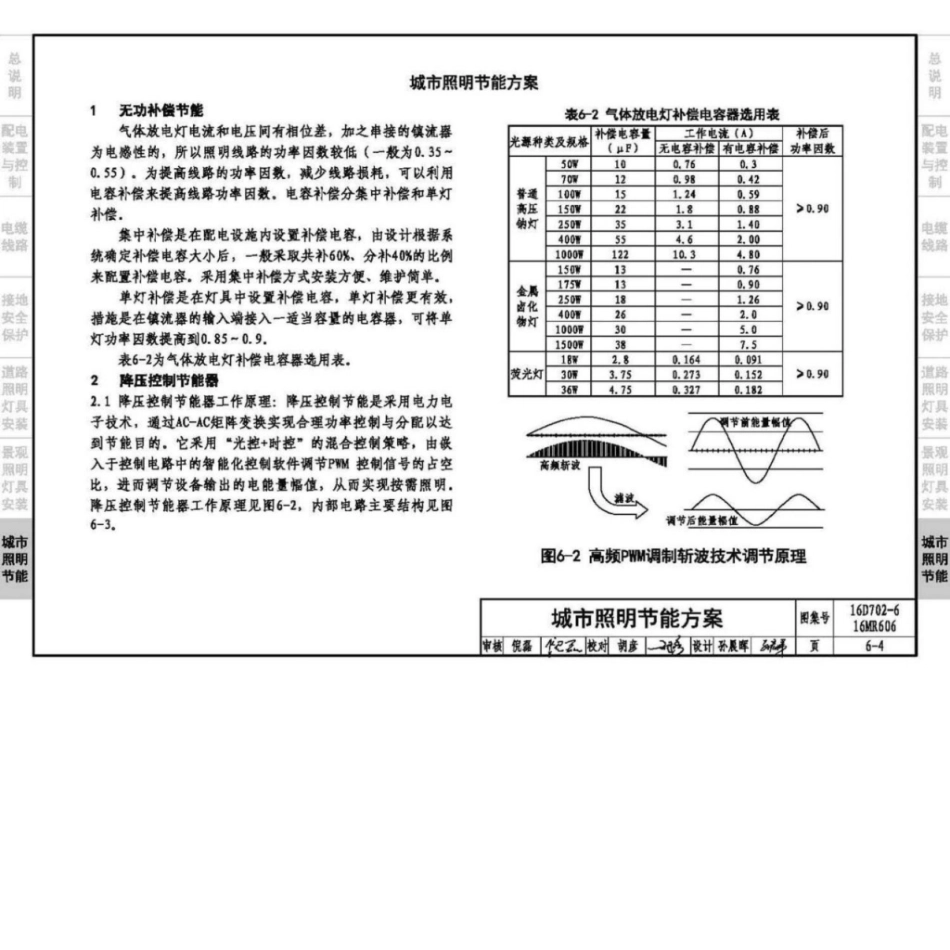 16D702-6_16MR606_城市照明设计与施工_115-120.pdf_第2页