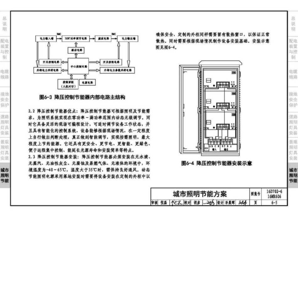 16D702-6_16MR606_城市照明设计与施工_115-120.pdf_第3页