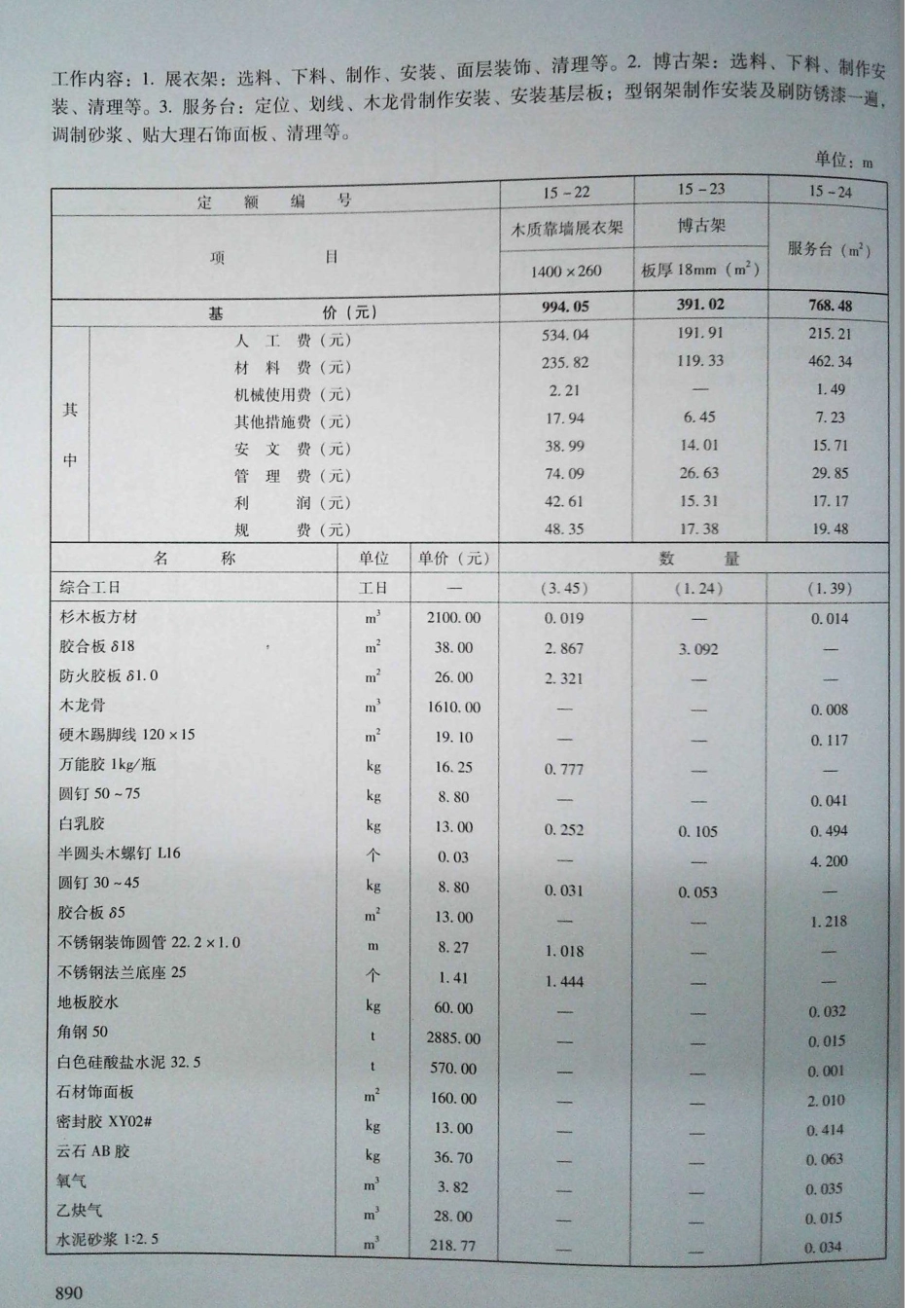 定额2016河南省房屋建筑与装饰工程预算定额2016（下册）_301-320.pdf_第1页