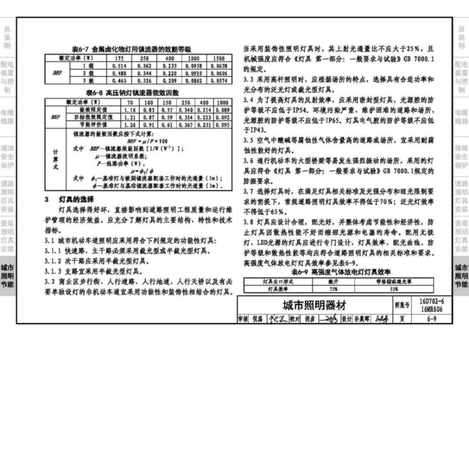 16D702-6_16MR606_城市照明设计与施工_121-126.pdf_第1页