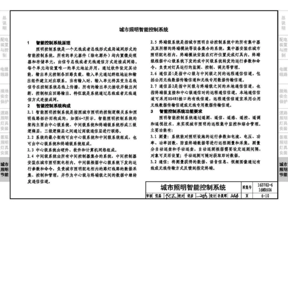 16D702-6_16MR606_城市照明设计与施工_121-126.pdf_第2页