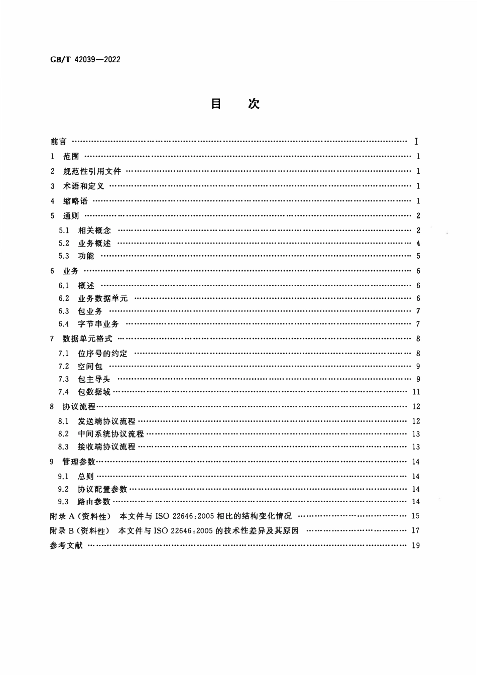 GBT 42039-2022 空间数据与信息传输系统 空间包协议.pdf_第2页