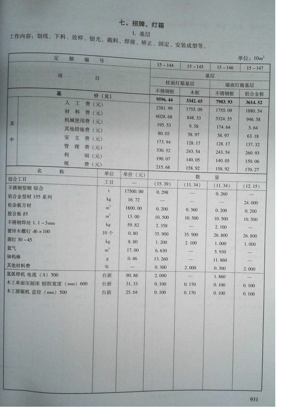 定额2016河南省房屋建筑与装饰工程预算定额2016（下册）_341-360.pdf_第2页