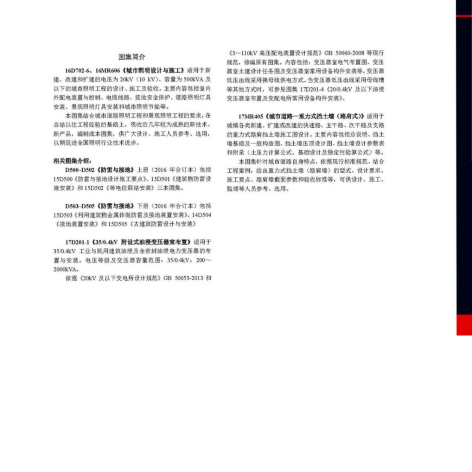 16D702-6_16MR606_城市照明设计与施工_133-134.pdf_第2页