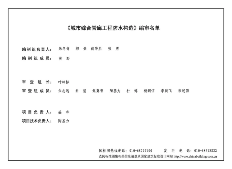 19J302_城市综合管廊工程_防水构造_1-6.pdf_第3页