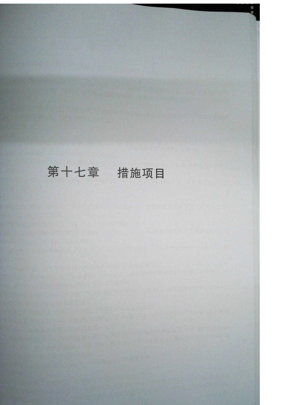 定额2016河南省房屋建筑与装饰工程预算定额2016（下册）_381-400.pdf_第3页
