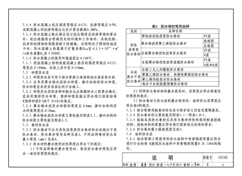 19J302_城市综合管廊工程_防水构造_7-12.pdf_第3页