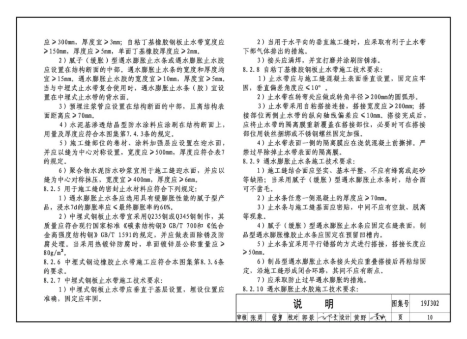 19J302_城市综合管廊工程_防水构造_13-18.pdf_第1页