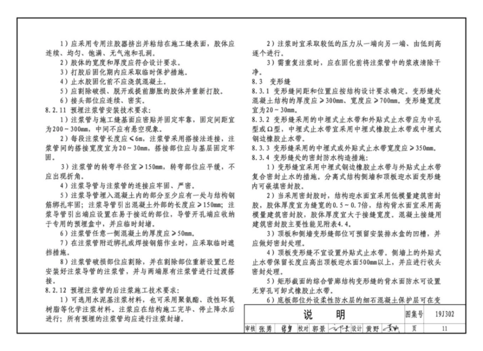 19J302_城市综合管廊工程_防水构造_13-18.pdf_第2页
