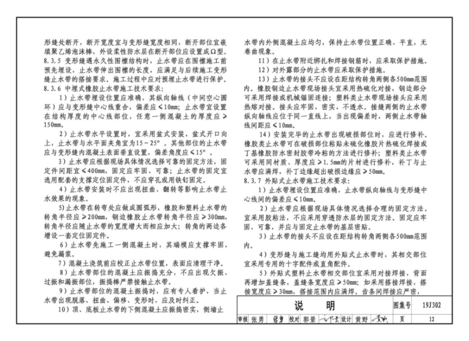 19J302_城市综合管廊工程_防水构造_13-18.pdf_第3页