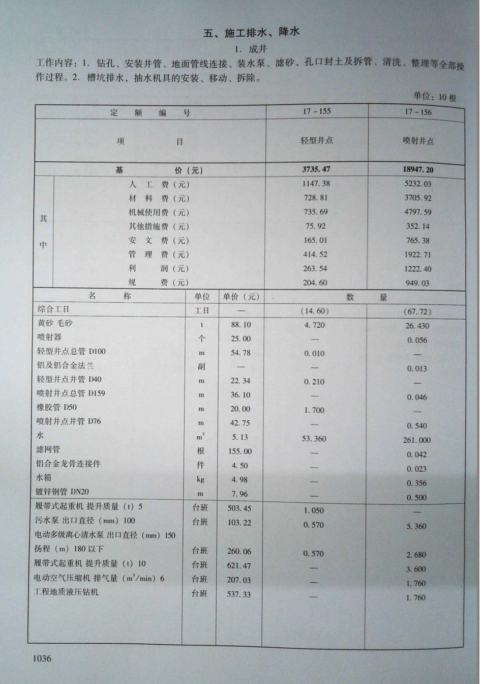 定额2016河南省房屋建筑与装饰工程预算定额2016（下册）_441-447.pdf_第1页
