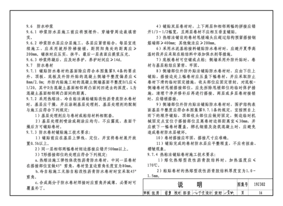 19J302_城市综合管廊工程_防水构造_19-24.pdf_第1页