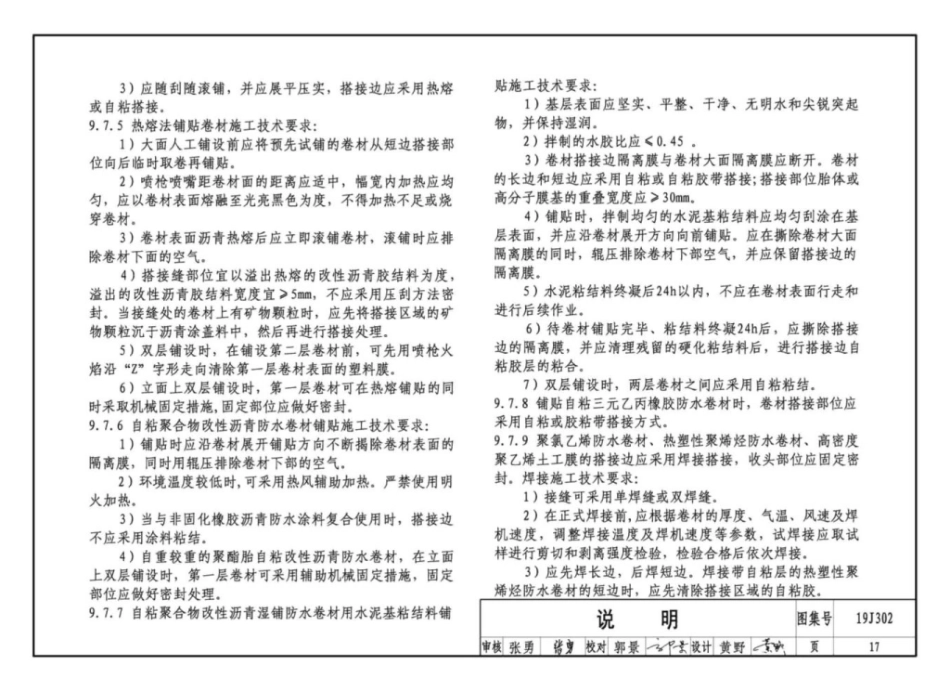 19J302_城市综合管廊工程_防水构造_19-24.pdf_第2页