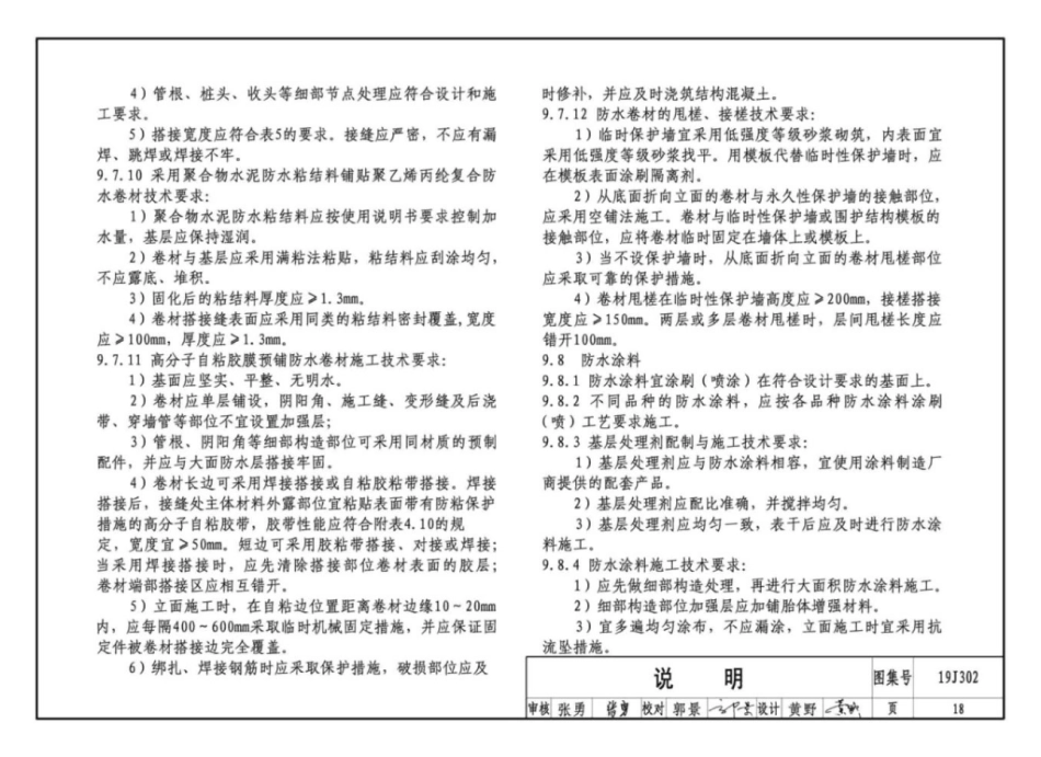 19J302_城市综合管廊工程_防水构造_19-24.pdf_第3页
