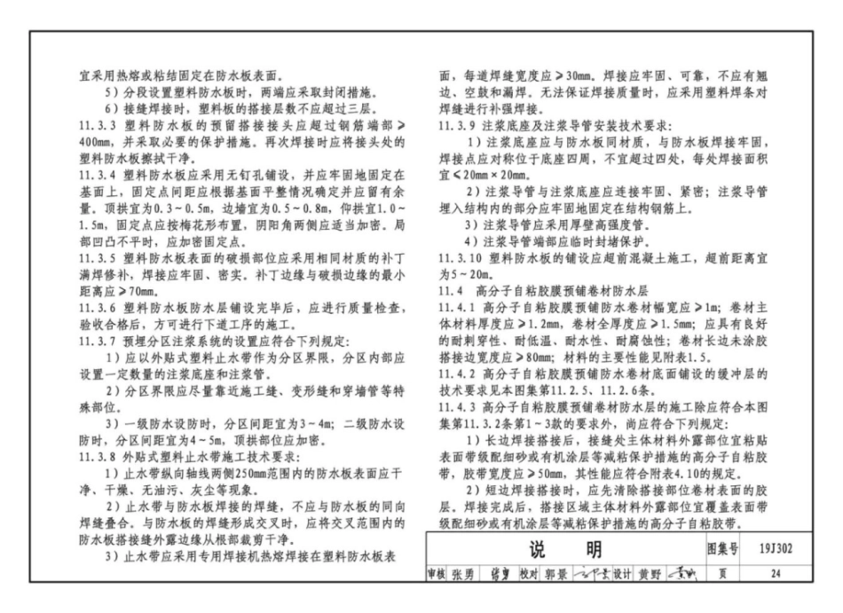 19J302_城市综合管廊工程_防水构造_25-30.pdf_第3页