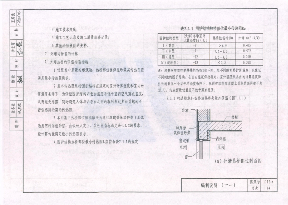 天津市建筑标准设计图集（2012版）12J3-6外墙内保温_14-26.pdf_第2页