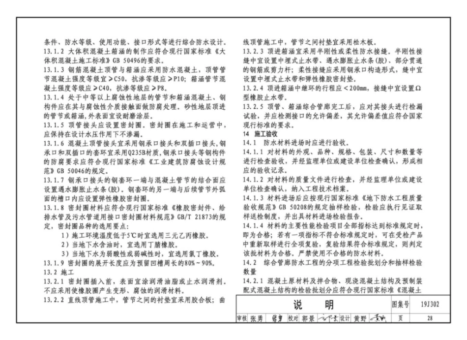 19J302_城市综合管廊工程_防水构造_31-36.pdf_第1页
